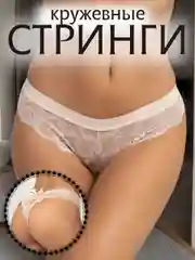 Манго трусы женские, стринги женские, кружевные