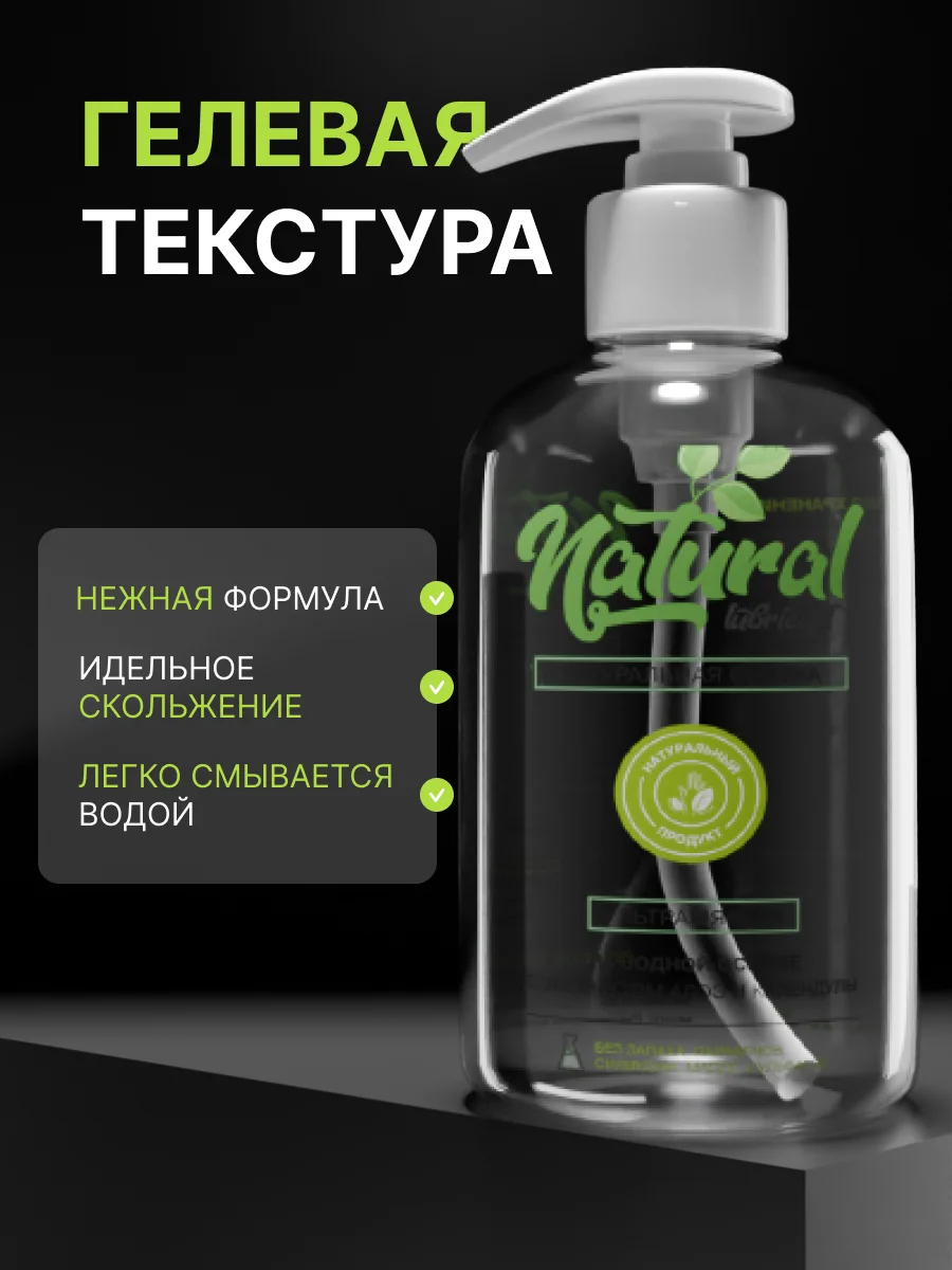 Интимная гель-смазка на водной основе, 300 мл