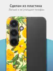 Желтый чехол для Samsung Galaxy A54 A34 A24 S23 S24 с принтом пластиковый ROSCO матовый тонкий