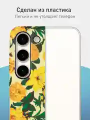 Желтый чехол для Samsung Galaxy A54 A34 A24 S23 S24 с принтом пластиковый ROSCO матовый тонкий