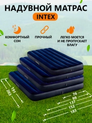 Надувной матрас Intex велюровый, флокированный, с ремонтной заплаткой, насос, подушки