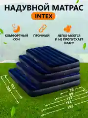 Надувной матрас Intex велюровый, флокированный, с ремонтной заплаткой, насос, подушки