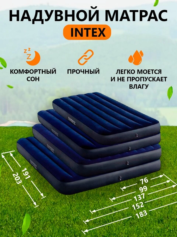 Надувной матрас Intex велюровый, флокированный, с ремонтной заплаткой, насос, подушки