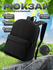 Рюкзак универсальный, водоотталкивающий, черный