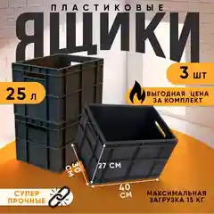 Ящих для хранения, набор 3 штуки, "Фин-пак"