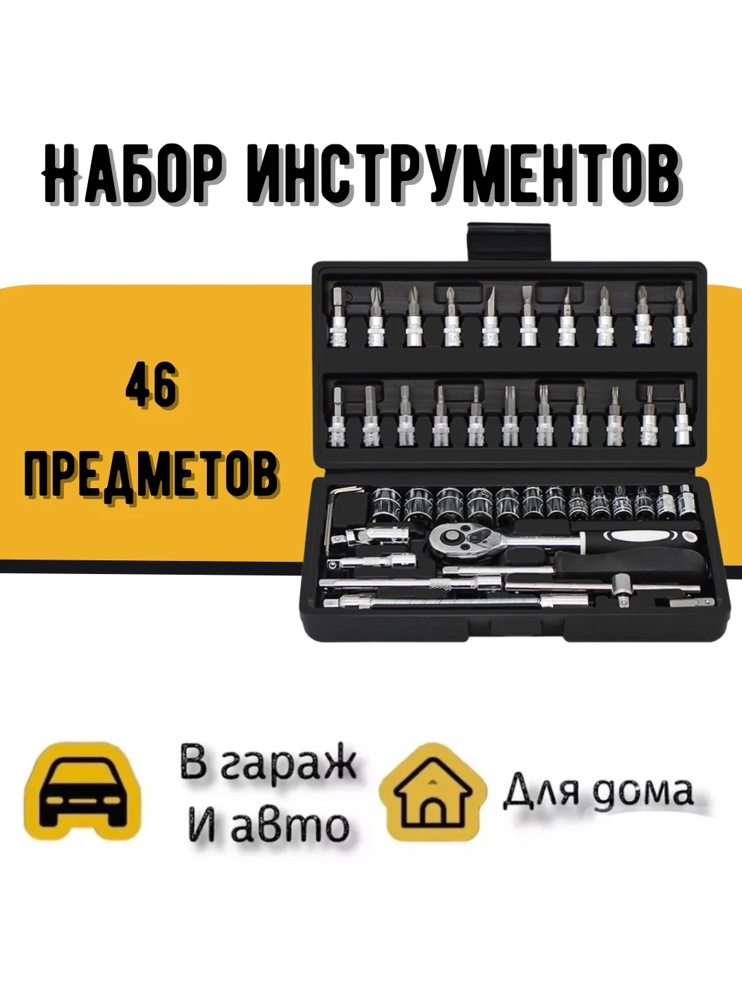Белый набор ключей в чемодане, набор инструментов для автомобиля от 46 до 216 предметов