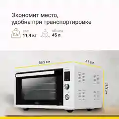 Мини-печь Simfer M4570 Albeni Plus, 6 режимов, 2 противня, конвекция, гриль