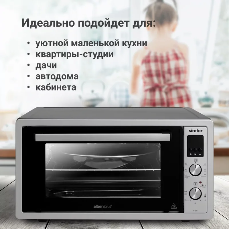 Мини-печь Simfer M4574 Albeni Plus, 6 режимов, 2 противня, конвекция, гриль, 1400 Вт
