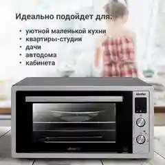 Мини-печь Simfer M4574 Albeni Plus, 6 режимов, 2 противня, конвекция, гриль, 1400 Вт