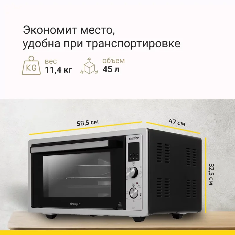Мини-печь Simfer M4574 Albeni Plus, 6 режимов, 2 противня, конвекция, гриль, 1400 Вт