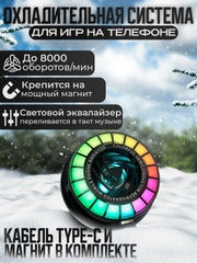 Кулер для телефона, охладительная система с вентилятором для игр на телефоне и планшете