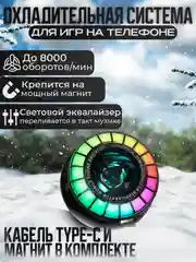 Кулер для телефона, охладительная система с вентилятором для игр на телефоне и планшете
