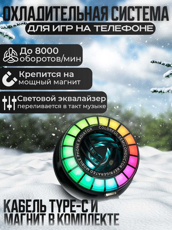 Кулер для телефона, охладительная система с вентилятором для игр на телефоне и планшете