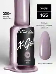 Гель-лак InGarden X-Gel № 165, 8 мл