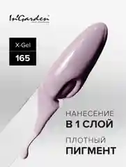 Гель-лак InGarden X-Gel № 165, 8 мл