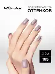 Гель-лак InGarden X-Gel № 165, 8 мл