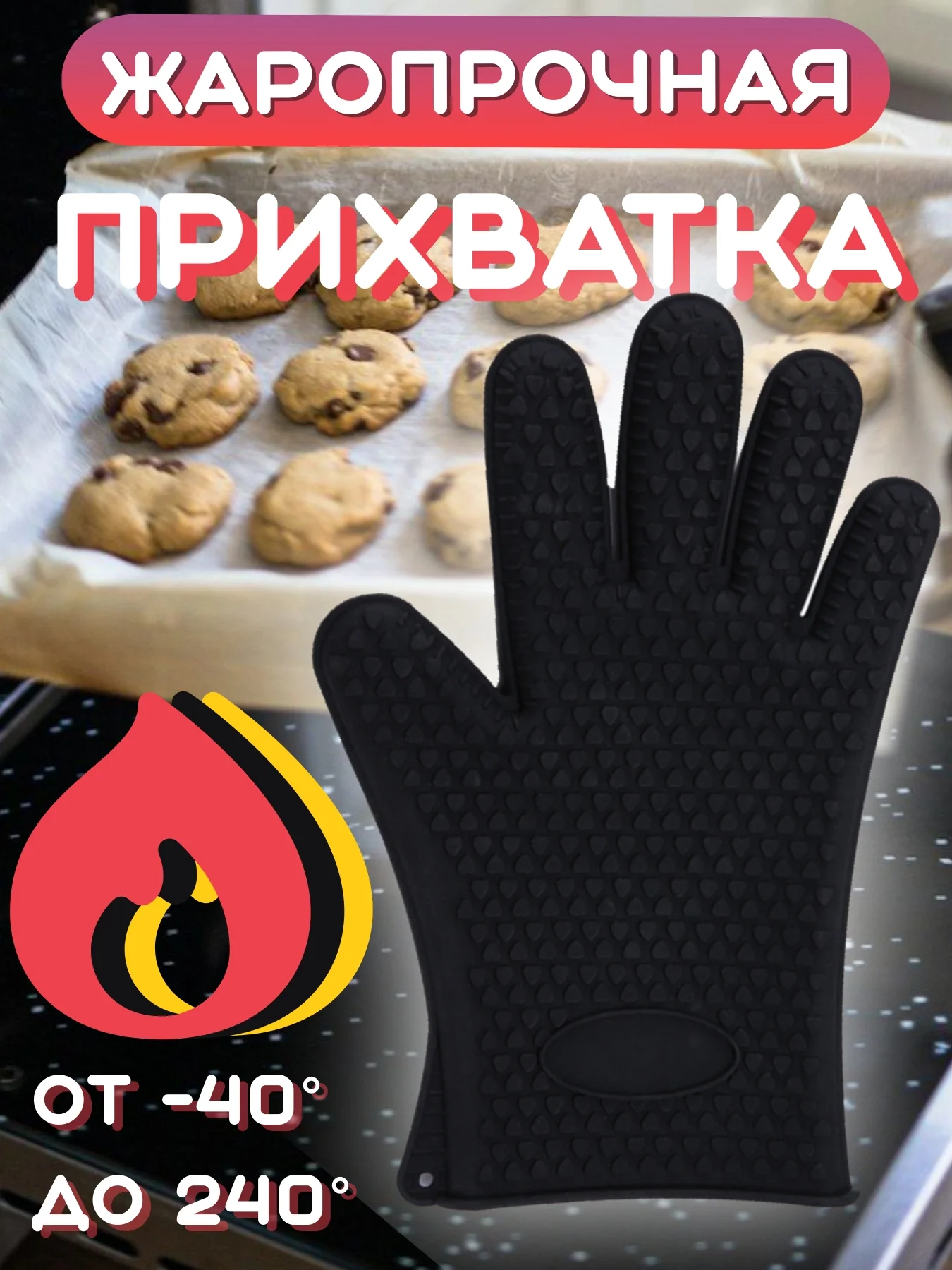 Черный перчатка прихватка кухонная силиконовая для горячего, рукавица варежка для готовки, кухни