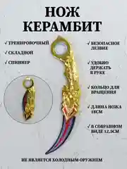 Нож керамбит спиннер складной, нож тренировочный сувенирный