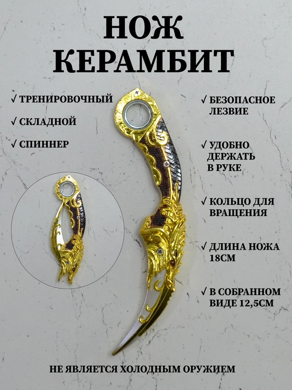 Нож керамбит спиннер складной, нож тренировочный сувенирный