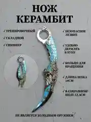 Нож керамбит спиннер складной, нож тренировочный сувенирный