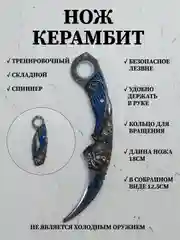 Индиго нож керамбит спиннер складной, нож тренировочный сувенирный