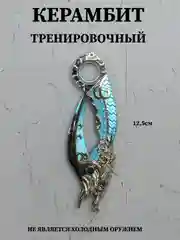 Лазурный нож керамбит спиннер складной, нож тренировочный сувенирный