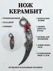Угольный нож керамбит спиннер складной, нож тренировочный сувенирный