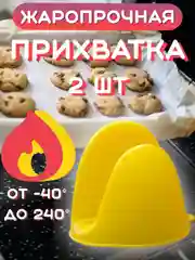 Желтый прихватки кухонные силиконовые, термостойкие рукавицы, рукавички варежки для горячей кухни