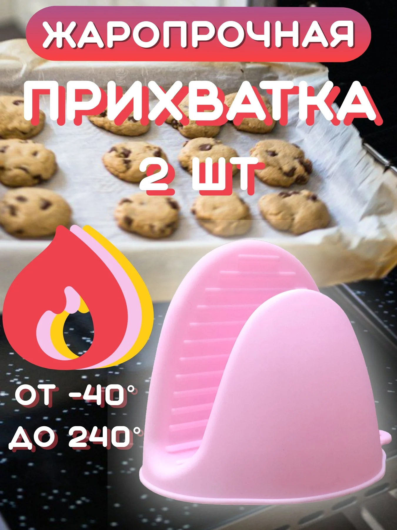 Розовый прихватки кухонные силиконовые, термостойкие рукавицы, рукавички варежки для горячей кухни