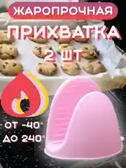 Розовый прихватки кухонные силиконовые, термостойкие рукавицы, рукавички варежки для горячей кухни