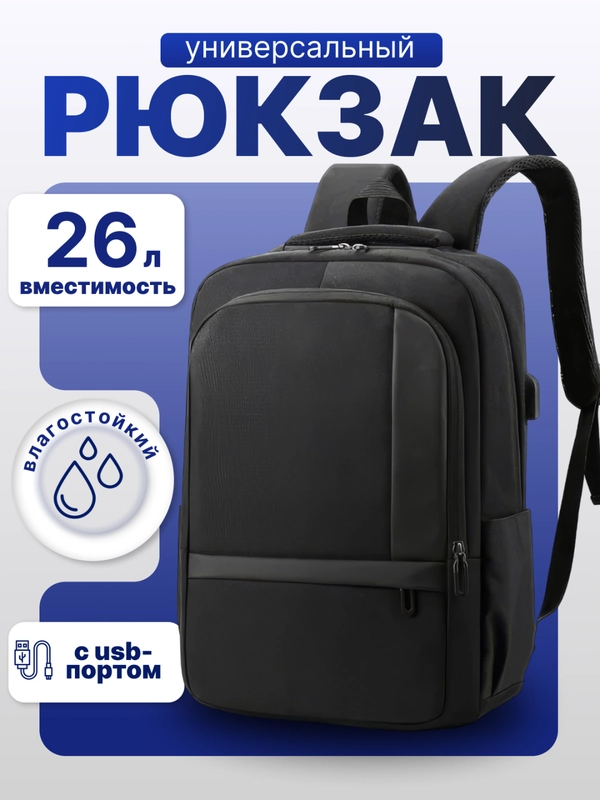 Рюкзак школьный с USB водонепроницаемый, городской повседневный