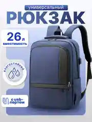 Рюкзак школьный с USB водонепроницаемый, городской повседневный