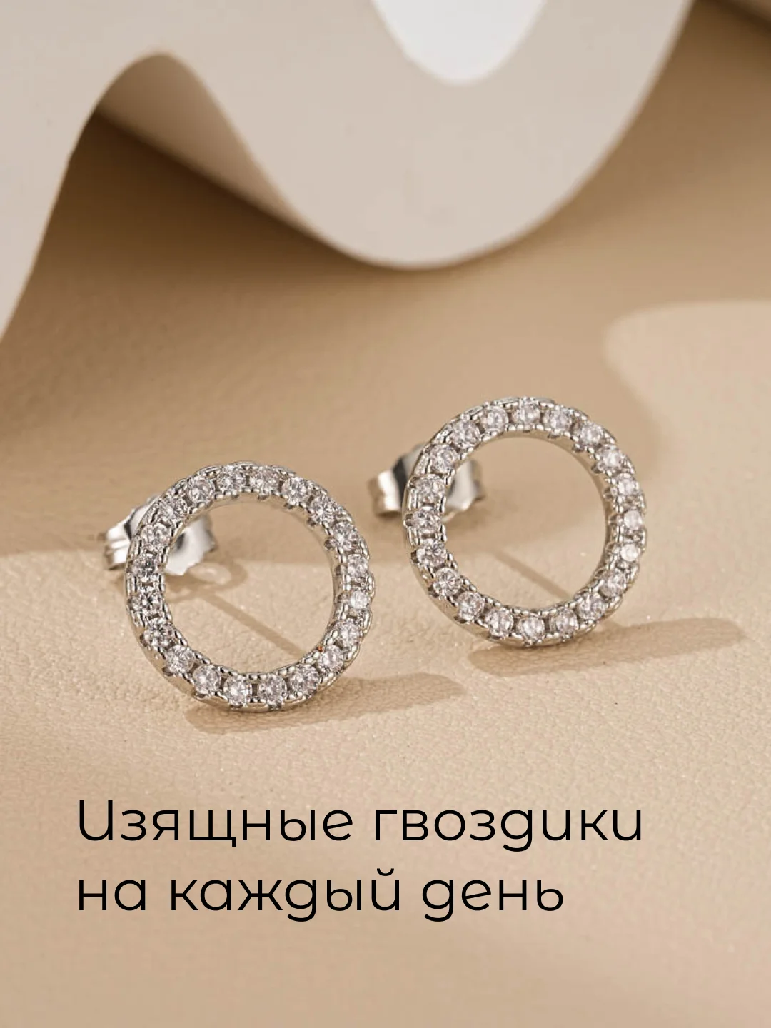 Серьги гвоздики со стразами, круглые серьги-колечки с камнем, сережки и пусеты с фианитом
