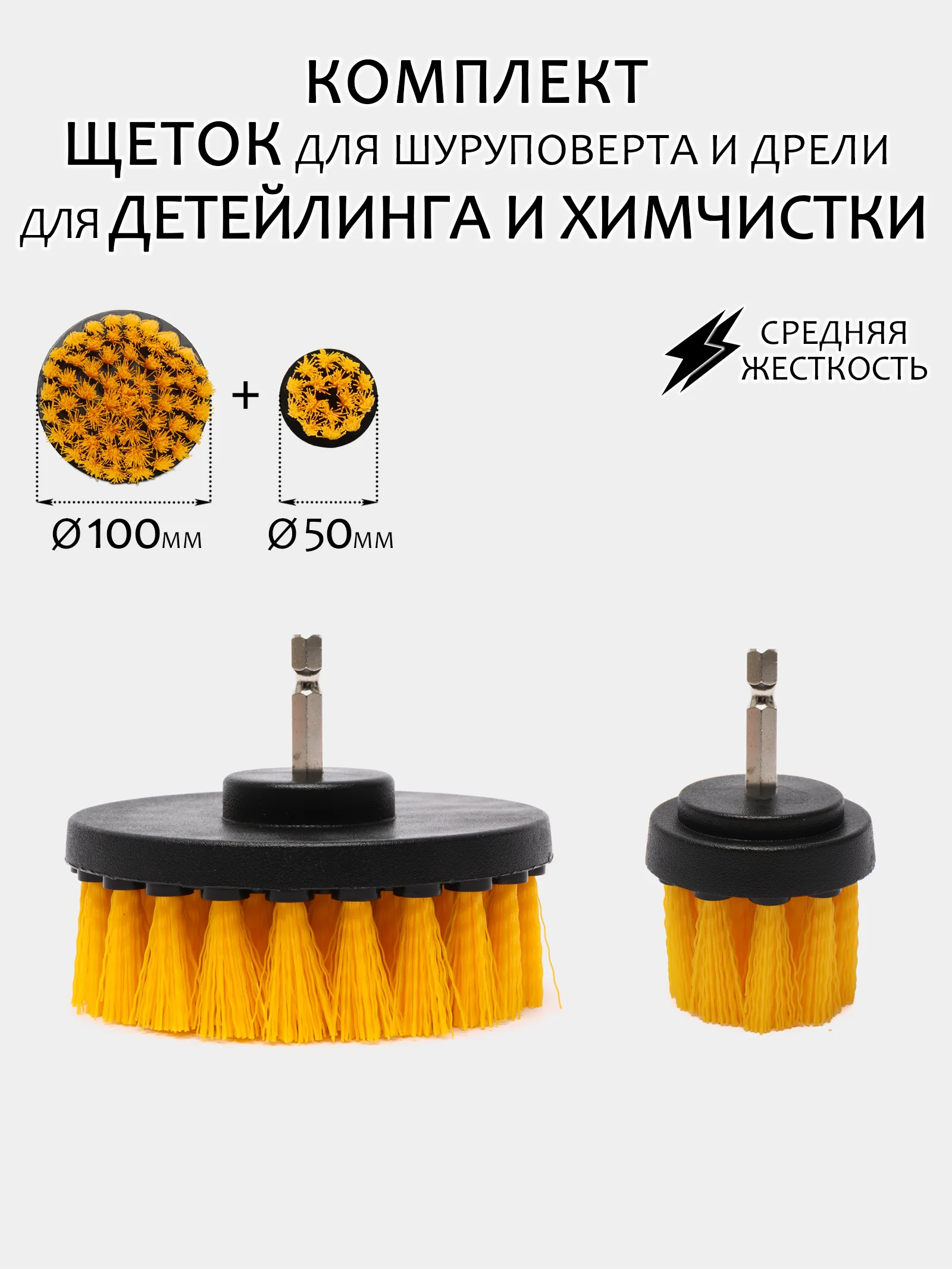 Манго щетка для шуруповерта, для детейлинга и химчистки авто