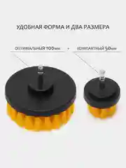 Манго щетка для шуруповерта, для детейлинга и химчистки авто