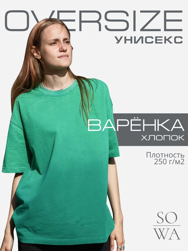 Футболка вареная оверсайз варенка oversize винтаж
