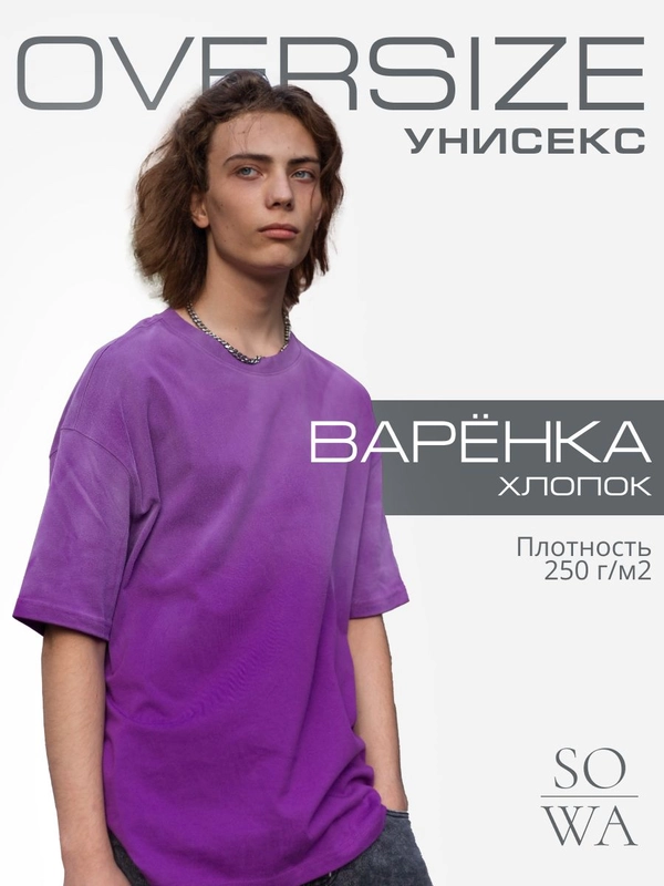 Футболка вареная оверсайз варенка oversize винтаж