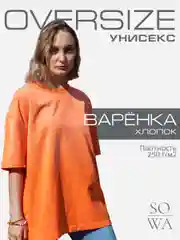 Оранжевый футболка вареная оверсайз, варенка oversize, винтаж