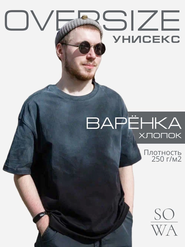 Футболка вареная оверсайз, "Варенка" oversize винтаж