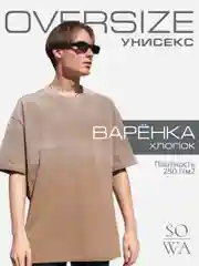Коричневый футболка вареная оверсайз, варенка oversize, винтаж