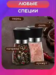 Черный мельница для перца, специй, соли. Перцемолка механическая. Солонка и перечница ручная