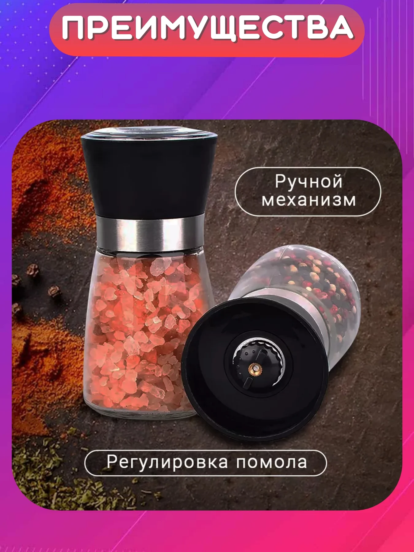 Черный мельница для перца, специй, соли. Перцемолка механическая. Солонка и перечница ручная