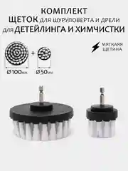 Синий щетка для шуруповерта, для детейлинга и химчистки авто