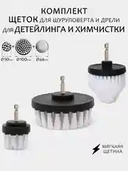 Синий меланж щетка для шуруповерта, для детейлинга и химчистки авто