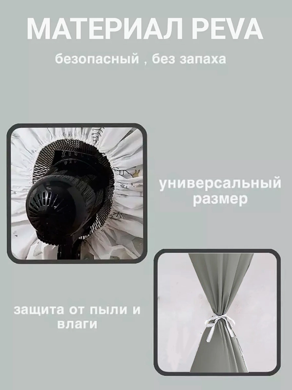 Защитный чехол на вентилятор, зашита от пыли, влаги, зажима,  Хранение и безопасность