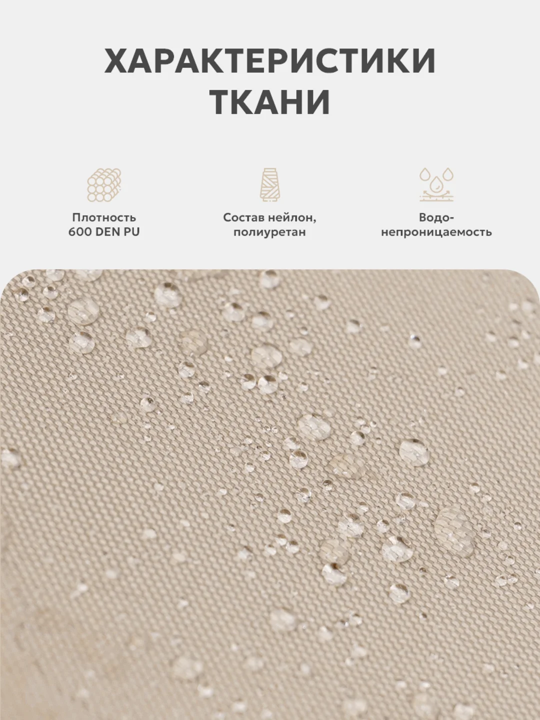 Бежевый шторы с подхватом, водонепроницаемые, Оксфорд, крепление липучки, 145*200