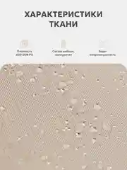 Бежевый шторы с подхватом, водонепроницаемые, Оксфорд, крепление липучки, 145*200