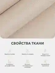 Бежевый шторы с подхватом, водонепроницаемые, Оксфорд, крепление липучки, 145*200