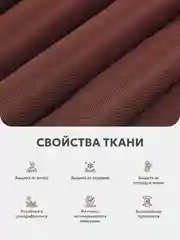 Коричневый шторы с подхватом, водонепроницаемые, Оксфорд, крепление липучки, 145*200