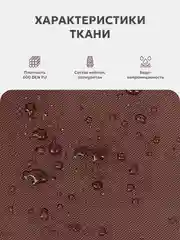 Коричневый шторы с подхватом, водонепроницаемые, Оксфорд, крепление липучки, 145*200